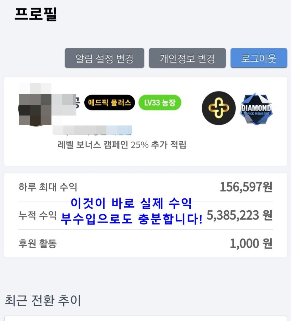 애드픽 부업
