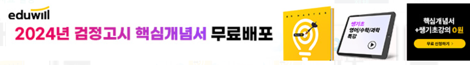 에듀윌 검정고시