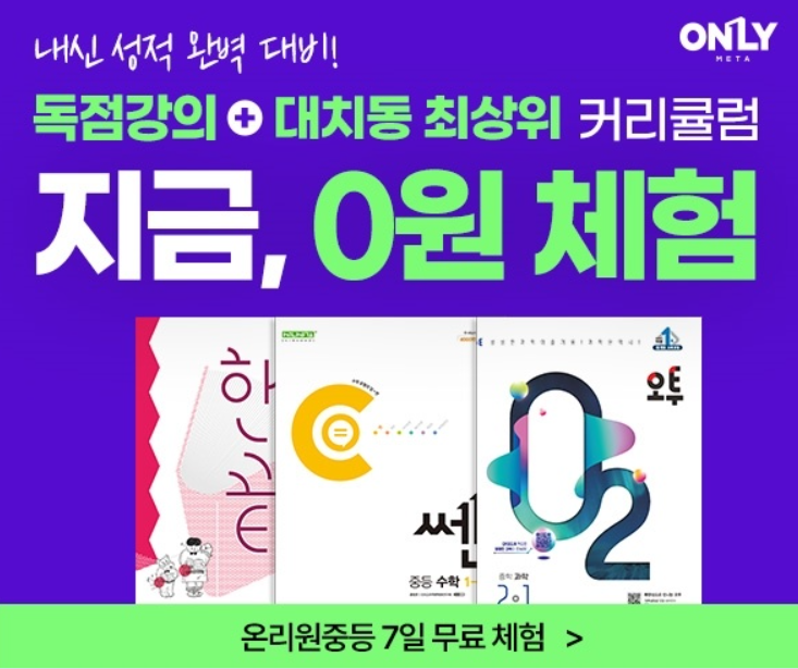 비상교육 온리원