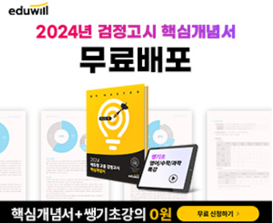 에듀윌 검정고시