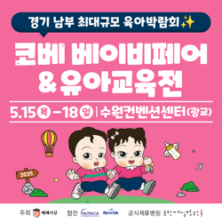 육아박람회