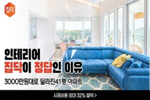 인테리어