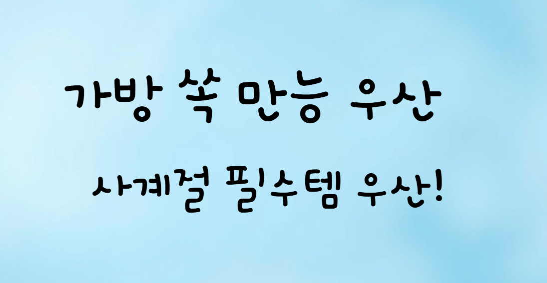 판촉물 기념품