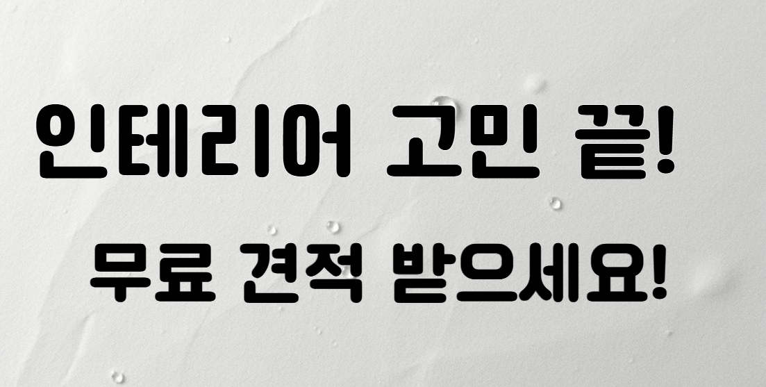 인테리어