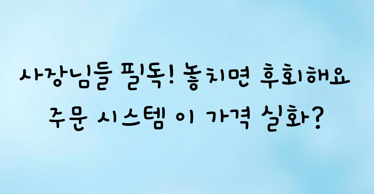 메이트 태블릿 오더