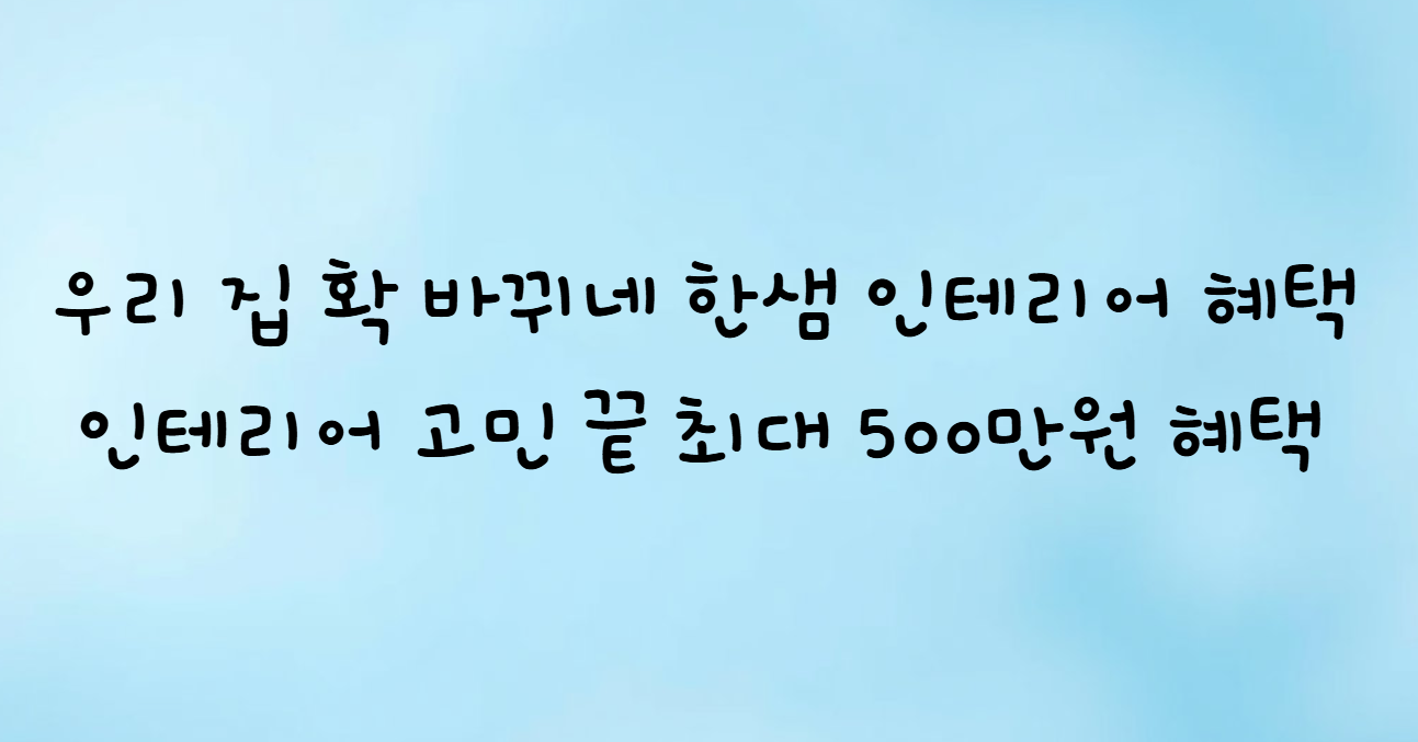 한샘 전체 인테리어