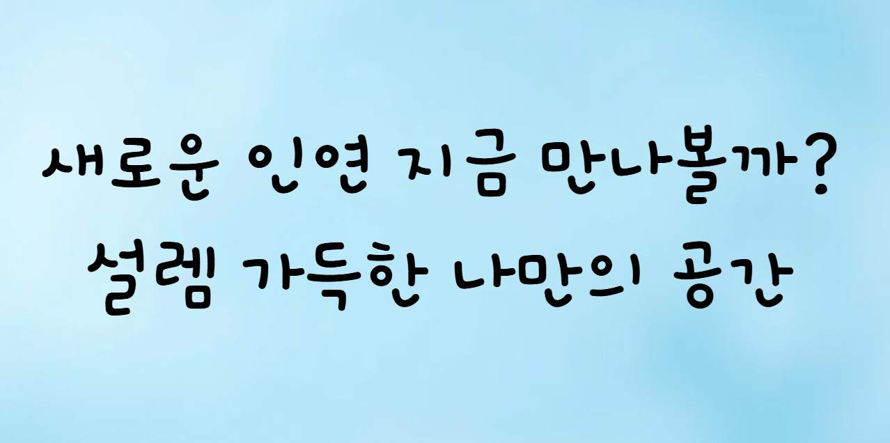 데이 톡