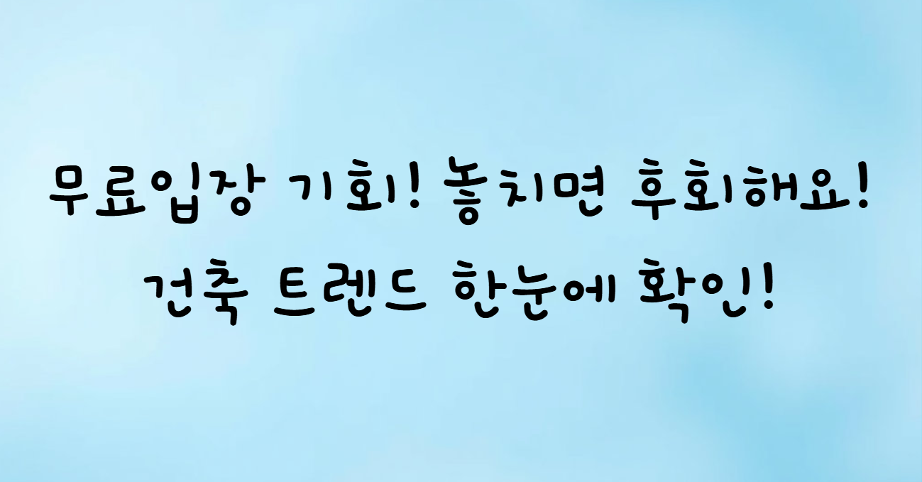 코리아 빌드 위크